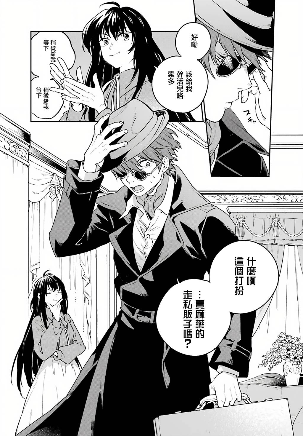 《佣兵与小说家》漫画最新章节第6话免费下拉式在线观看章节第【7】张图片