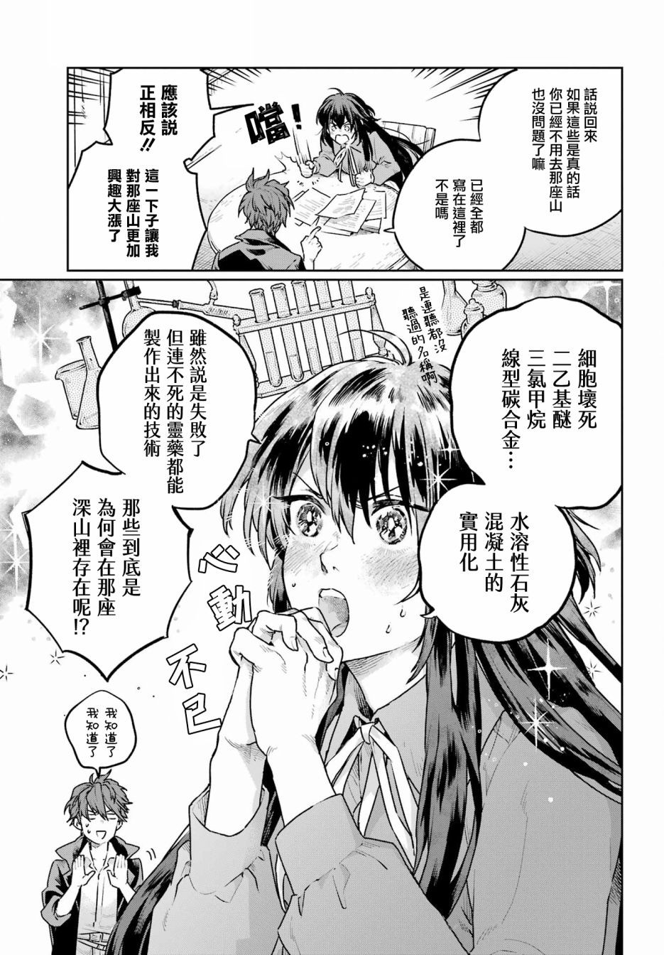 《佣兵与小说家》漫画最新章节第8话免费下拉式在线观看章节第【29】张图片