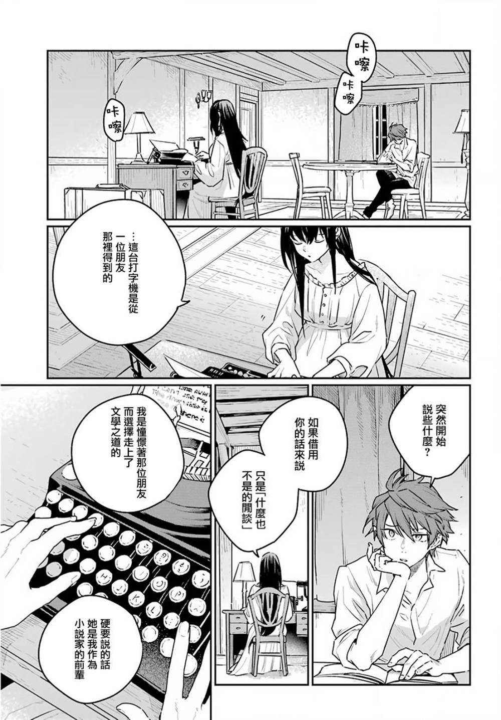 《佣兵与小说家》漫画最新章节第5话免费下拉式在线观看章节第【25】张图片