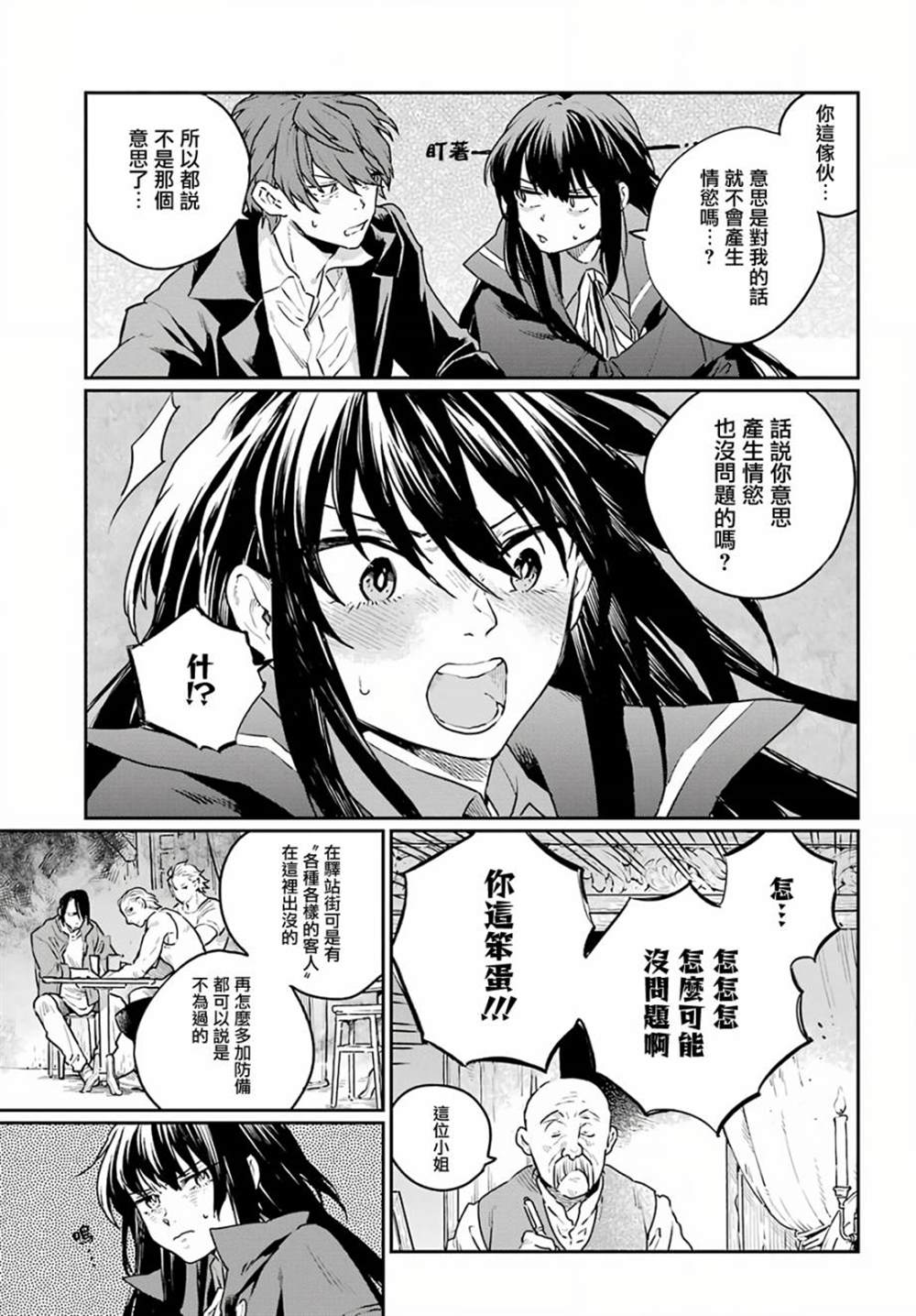 《佣兵与小说家》漫画最新章节第5话免费下拉式在线观看章节第【7】张图片