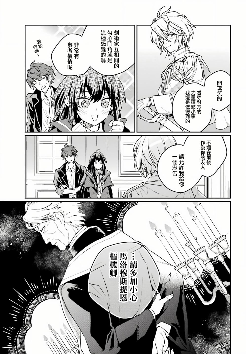 《佣兵与小说家》漫画最新章节第3话免费下拉式在线观看章节第【25】张图片