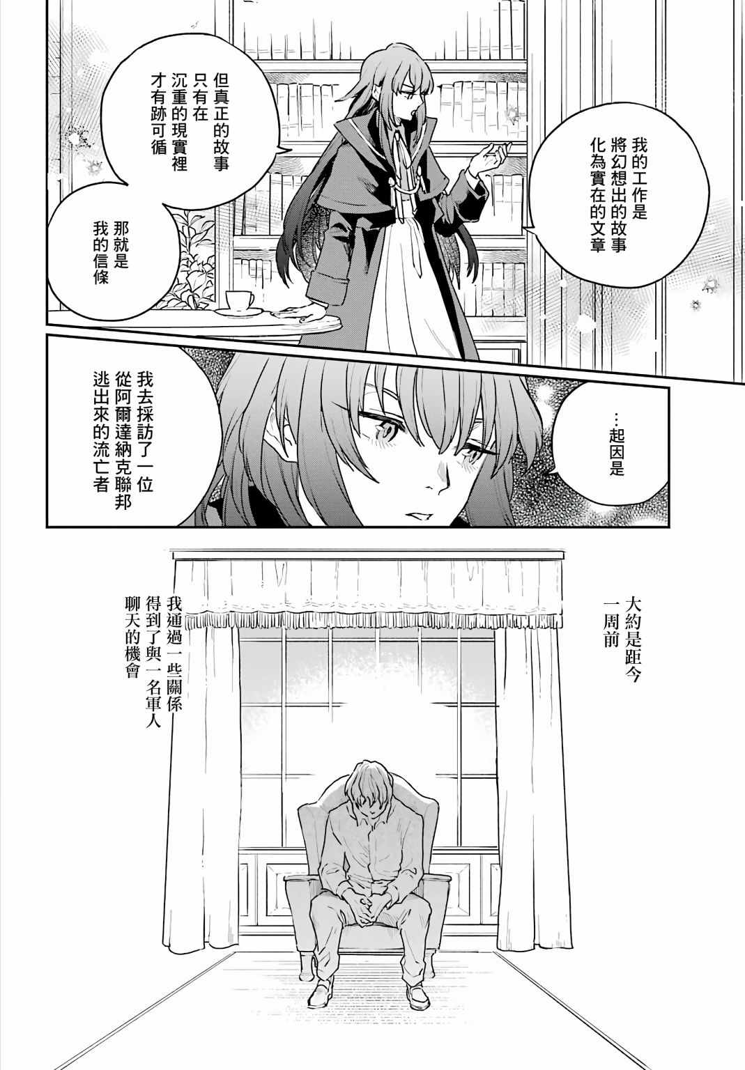 《佣兵与小说家》漫画最新章节第2话免费下拉式在线观看章节第【16】张图片