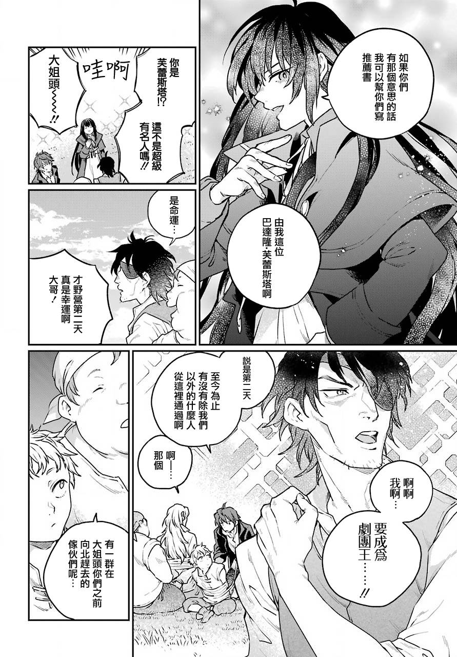 《佣兵与小说家》漫画最新章节第4话免费下拉式在线观看章节第【20】张图片