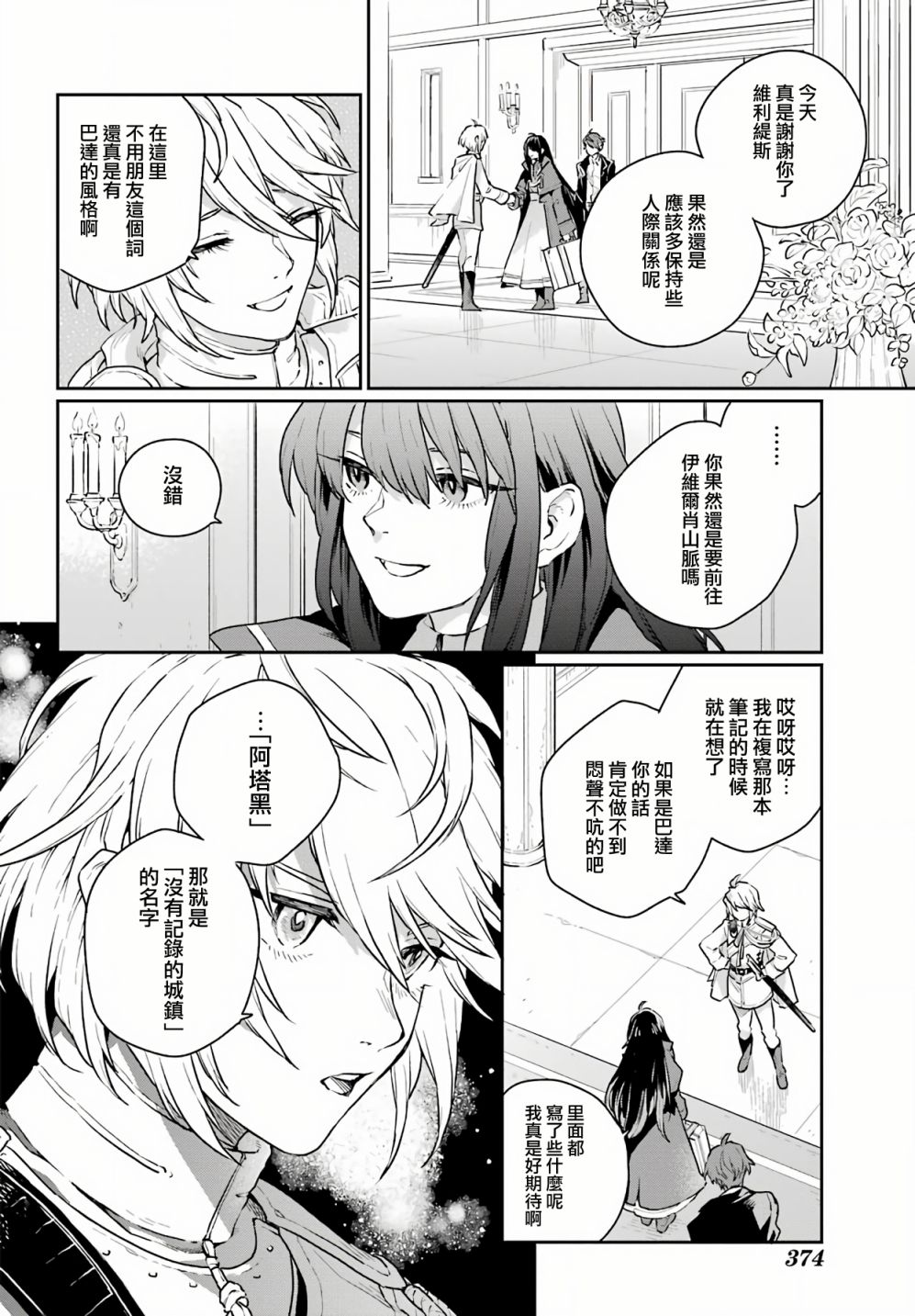 《佣兵与小说家》漫画最新章节第3话免费下拉式在线观看章节第【20】张图片