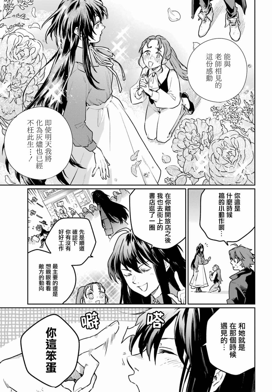 《佣兵与小说家》漫画最新章节第9话免费下拉式在线观看章节第【13】张图片