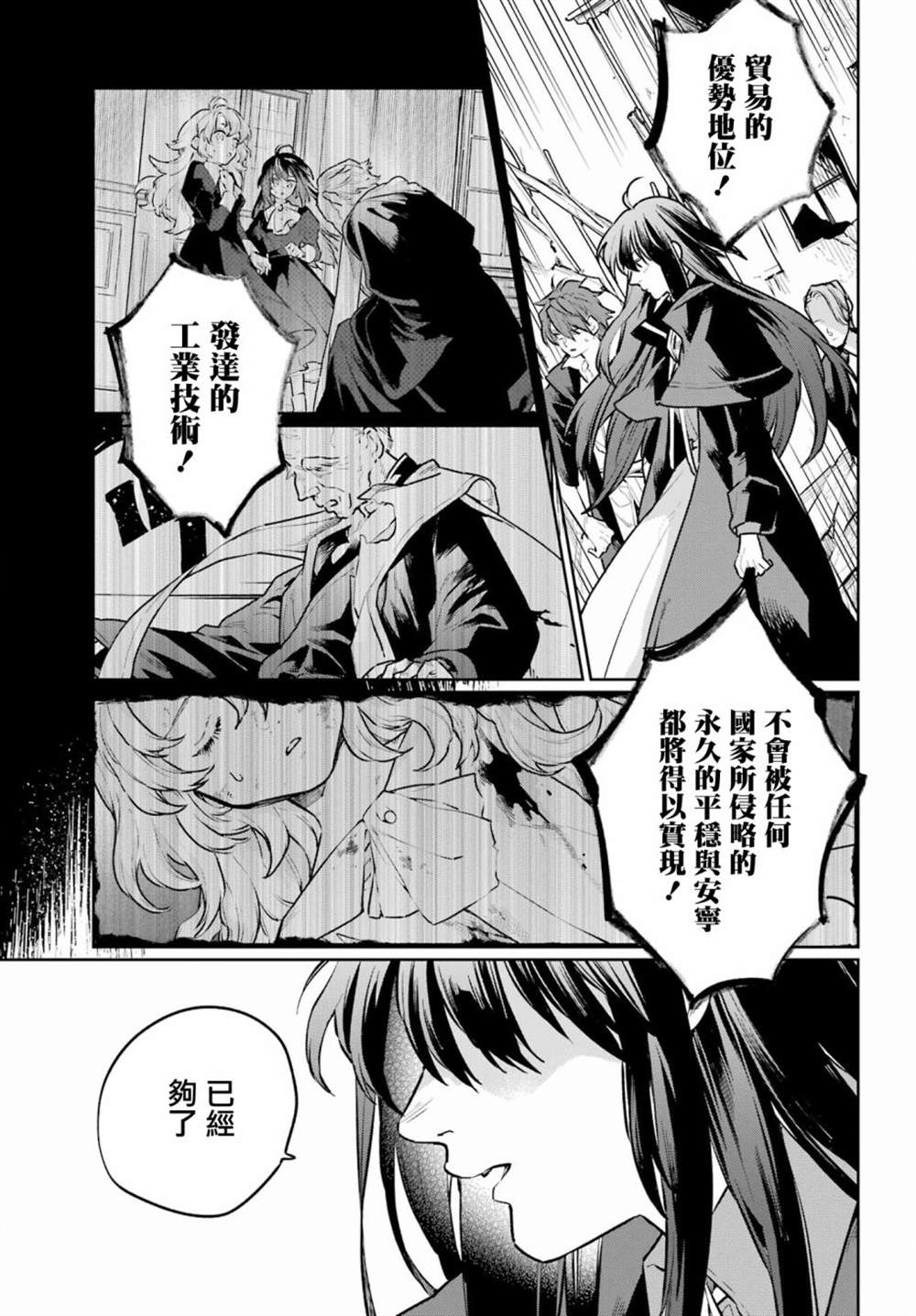 《佣兵与小说家》漫画最新章节第14话免费下拉式在线观看章节第【19】张图片