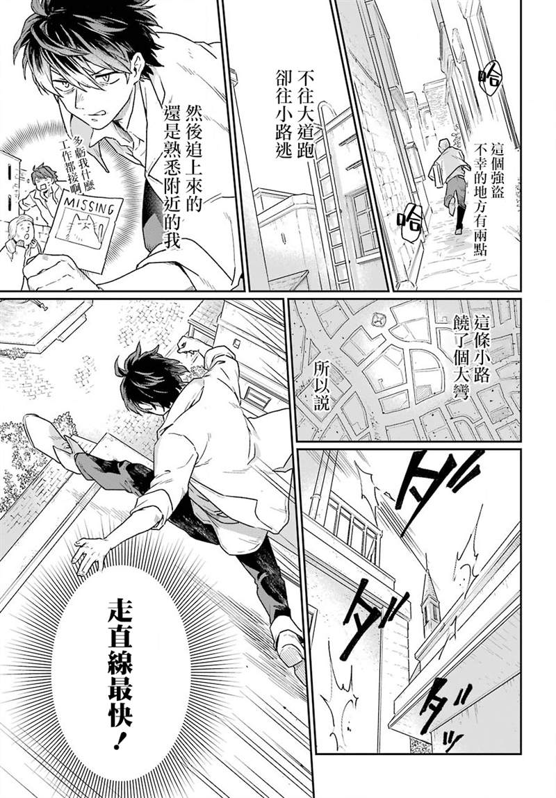 《佣兵与小说家》漫画最新章节第1话免费下拉式在线观看章节第【37】张图片