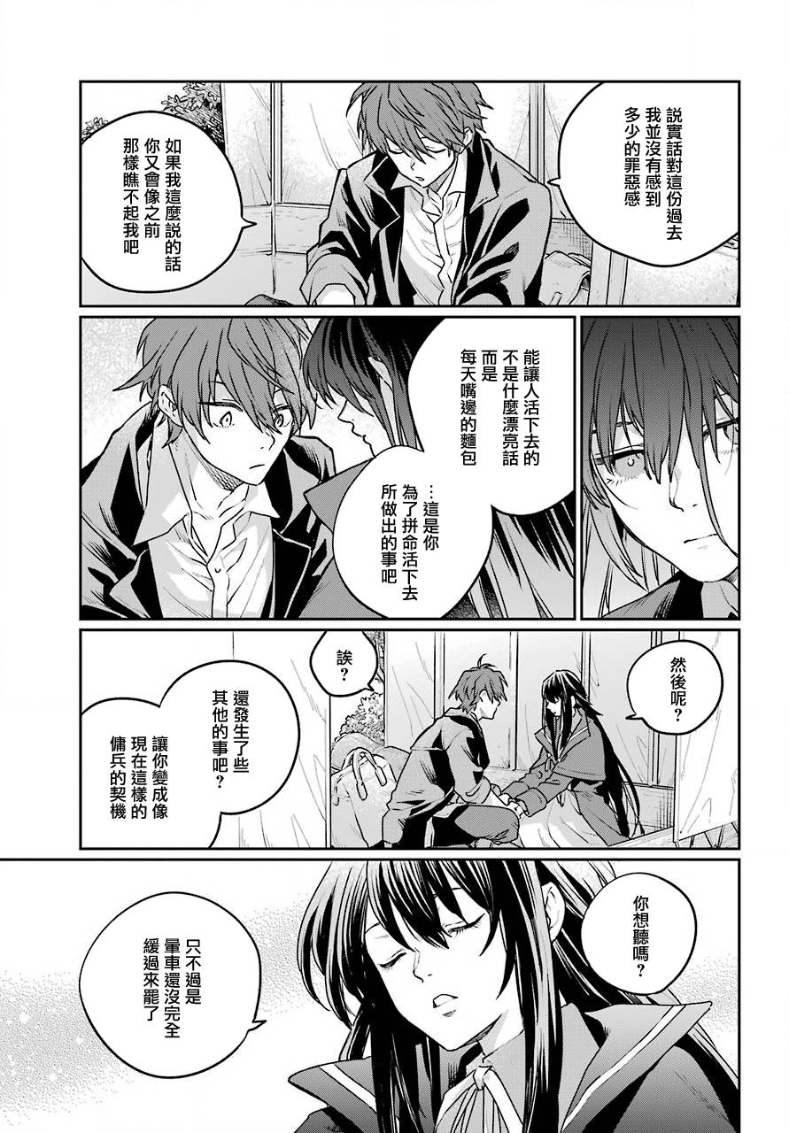 《佣兵与小说家》漫画最新章节第4话免费下拉式在线观看章节第【25】张图片