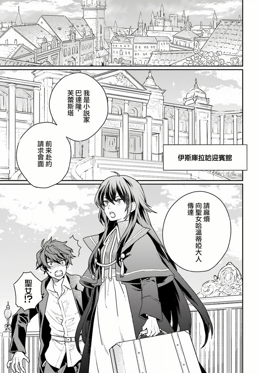 《佣兵与小说家》漫画最新章节第3话免费下拉式在线观看章节第【5】张图片