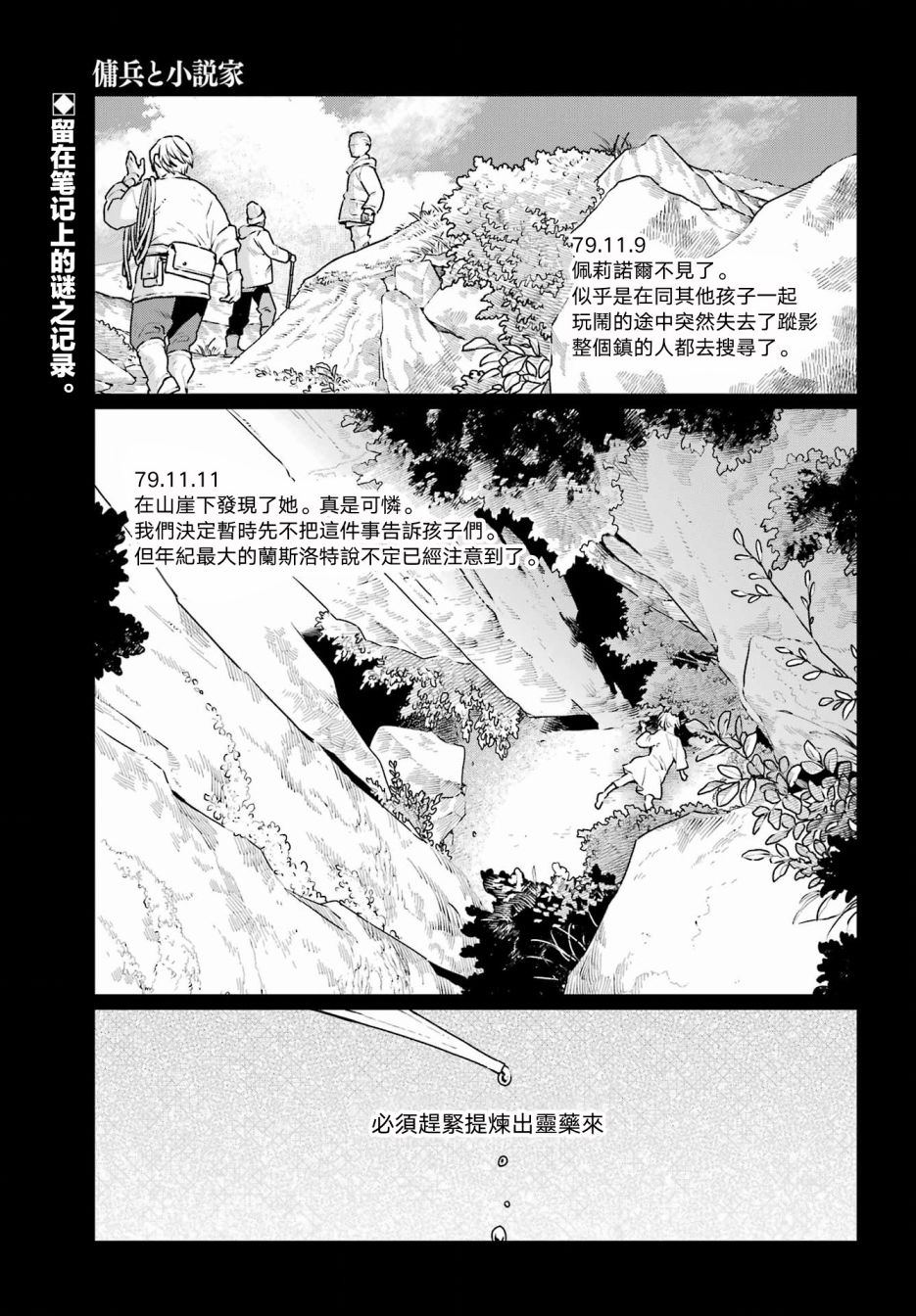 《佣兵与小说家》漫画最新章节第8话免费下拉式在线观看章节第【1】张图片