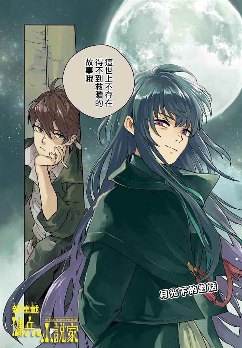 《佣兵与小说家》漫画最新章节第1话免费下拉式在线观看章节第【1】张图片