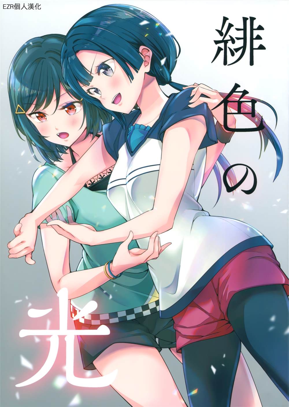 《绯色之光》漫画最新章节第1话免费下拉式在线观看章节第【1】张图片