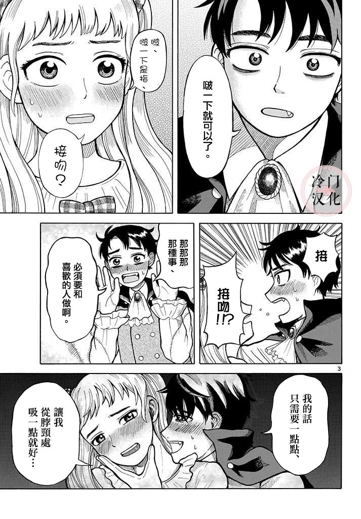 《吸血鬼来访》漫画最新章节第1话免费下拉式在线观看章节第【3】张图片