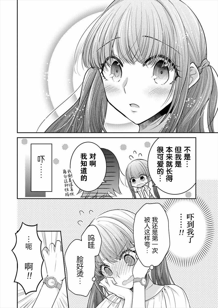 《不成材的小公主们》漫画最新章节第6话免费下拉式在线观看章节第【12】张图片