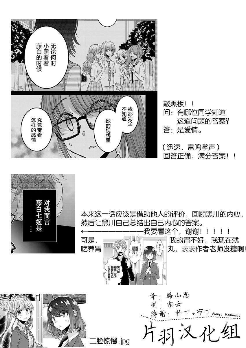 《不成材的小公主们》漫画最新章节第25话 对我而言藤白七姬是免费下拉式在线观看章节第【22】张图片