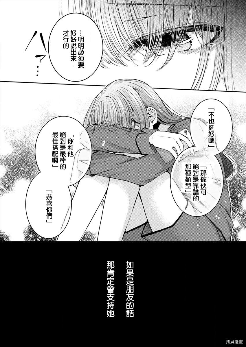 《不成材的小公主们》漫画最新章节第30话免费下拉式在线观看章节第【2】张图片