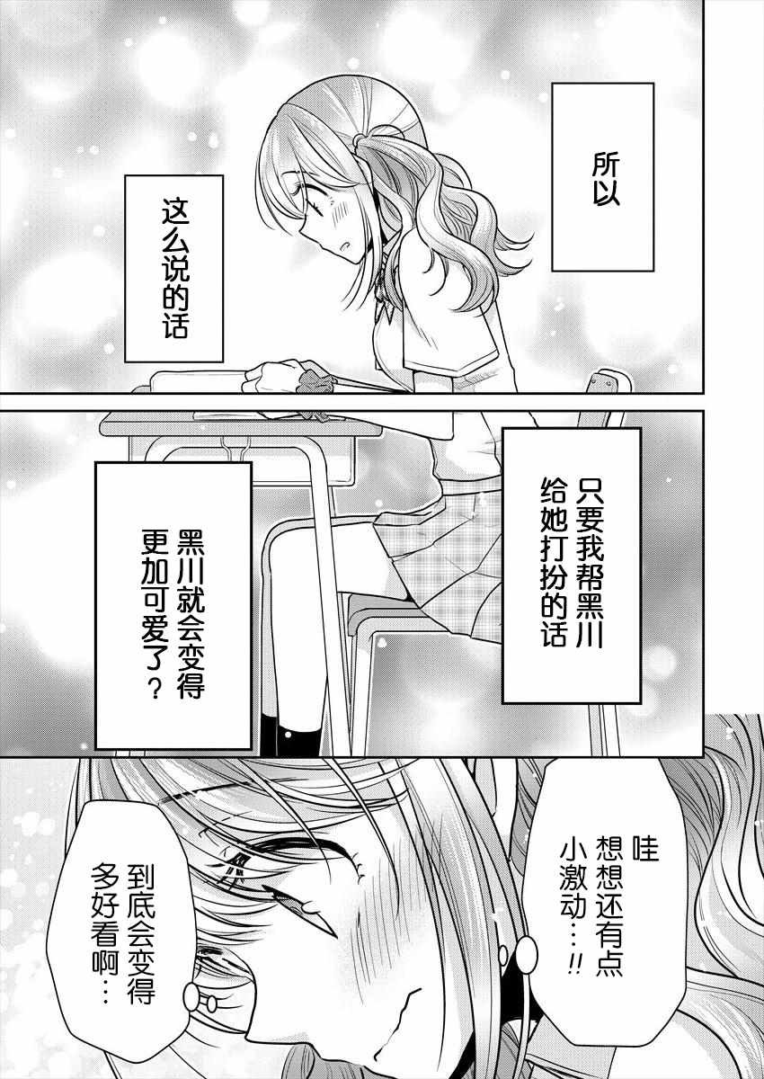 《不成材的小公主们》漫画最新章节第4话免费下拉式在线观看章节第【11】张图片