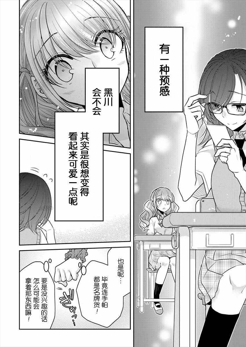 《不成材的小公主们》漫画最新章节第4话免费下拉式在线观看章节第【10】张图片