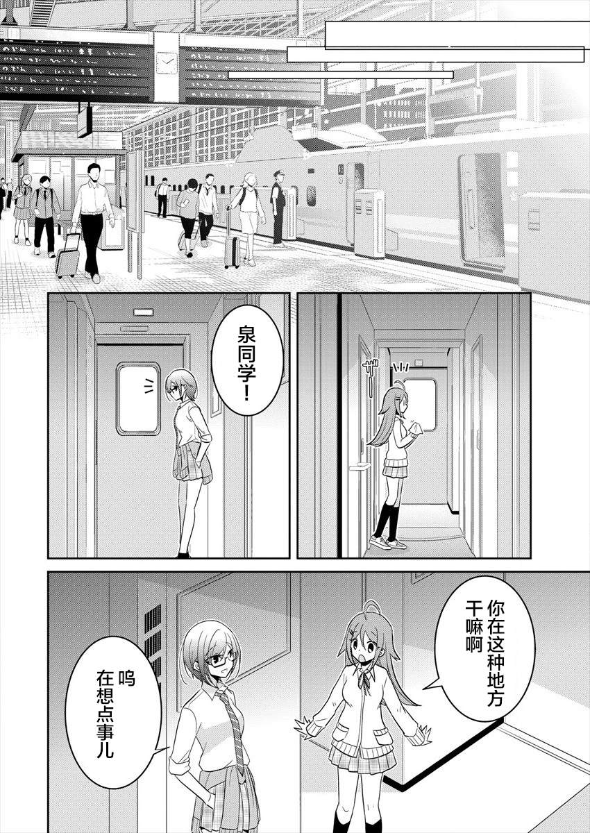 《不成材的小公主们》漫画最新章节第23话 恋爱是不讲道理的免费下拉式在线观看章节第【20】张图片