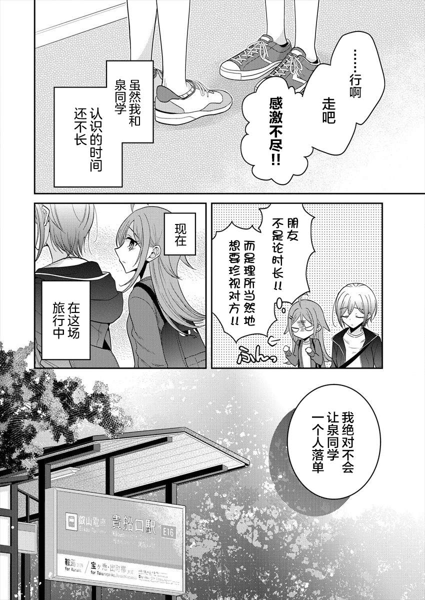 《不成材的小公主们》漫画最新章节第23话 恋爱是不讲道理的免费下拉式在线观看章节第【10】张图片