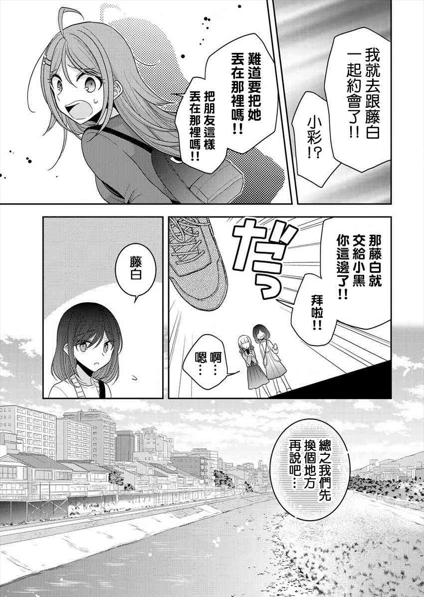 《不成材的小公主们》漫画最新章节第20话 我的感情免费下拉式在线观看章节第【11】张图片