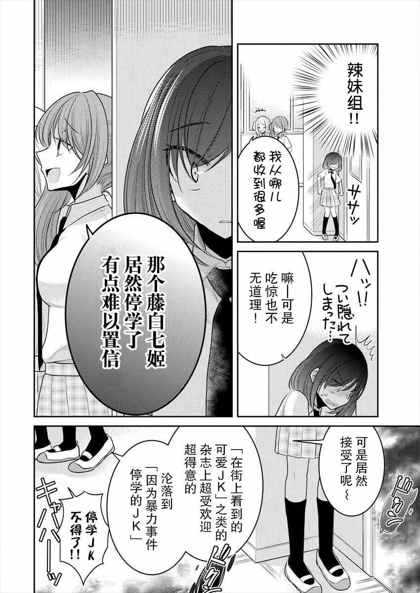 《不成材的小公主们》漫画最新章节第10话免费下拉式在线观看章节第【11】张图片