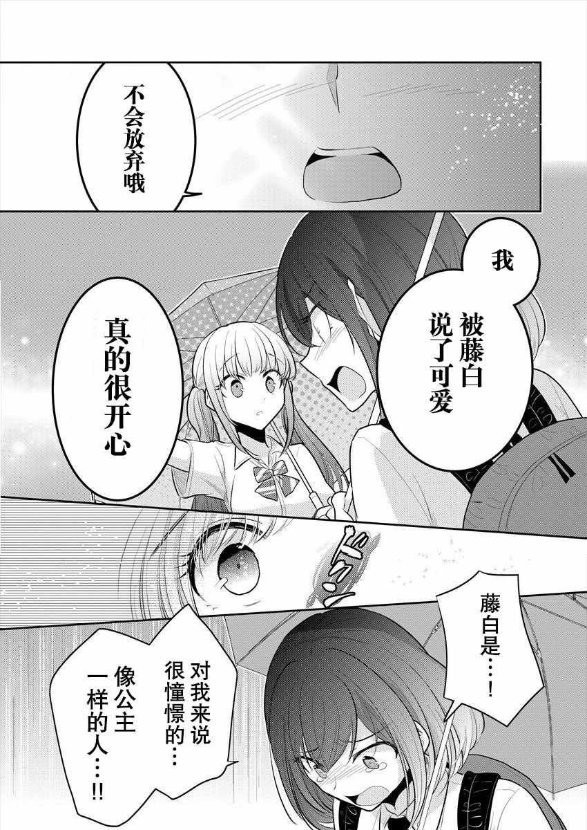 《不成材的小公主们》漫画最新章节第9话免费下拉式在线观看章节第【20】张图片