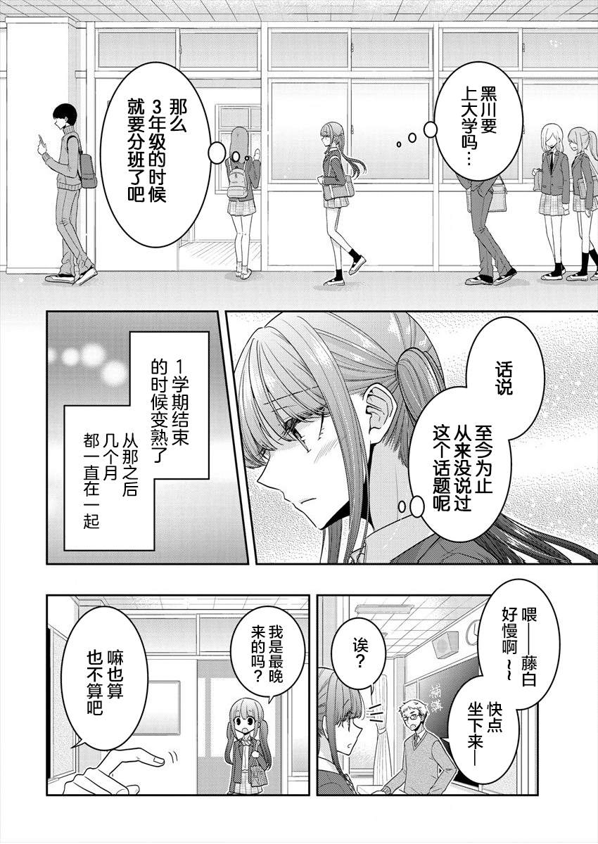 《不成材的小公主们》漫画最新章节第24话 需要的话我们一起烦恼免费下拉式在线观看章节第【6】张图片