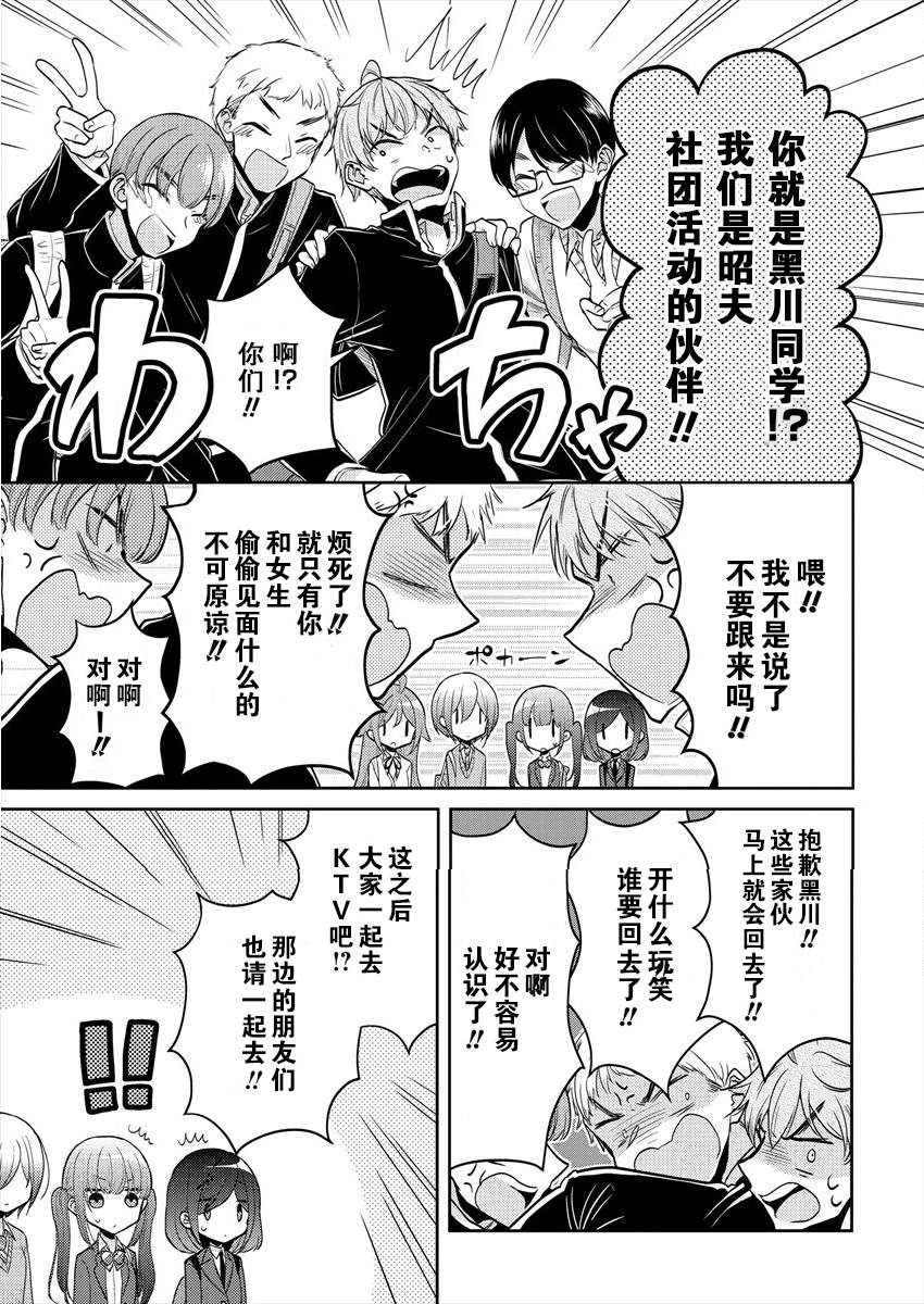 《不成材的小公主们》漫画最新章节第26话 与之前完全不同免费下拉式在线观看章节第【13】张图片