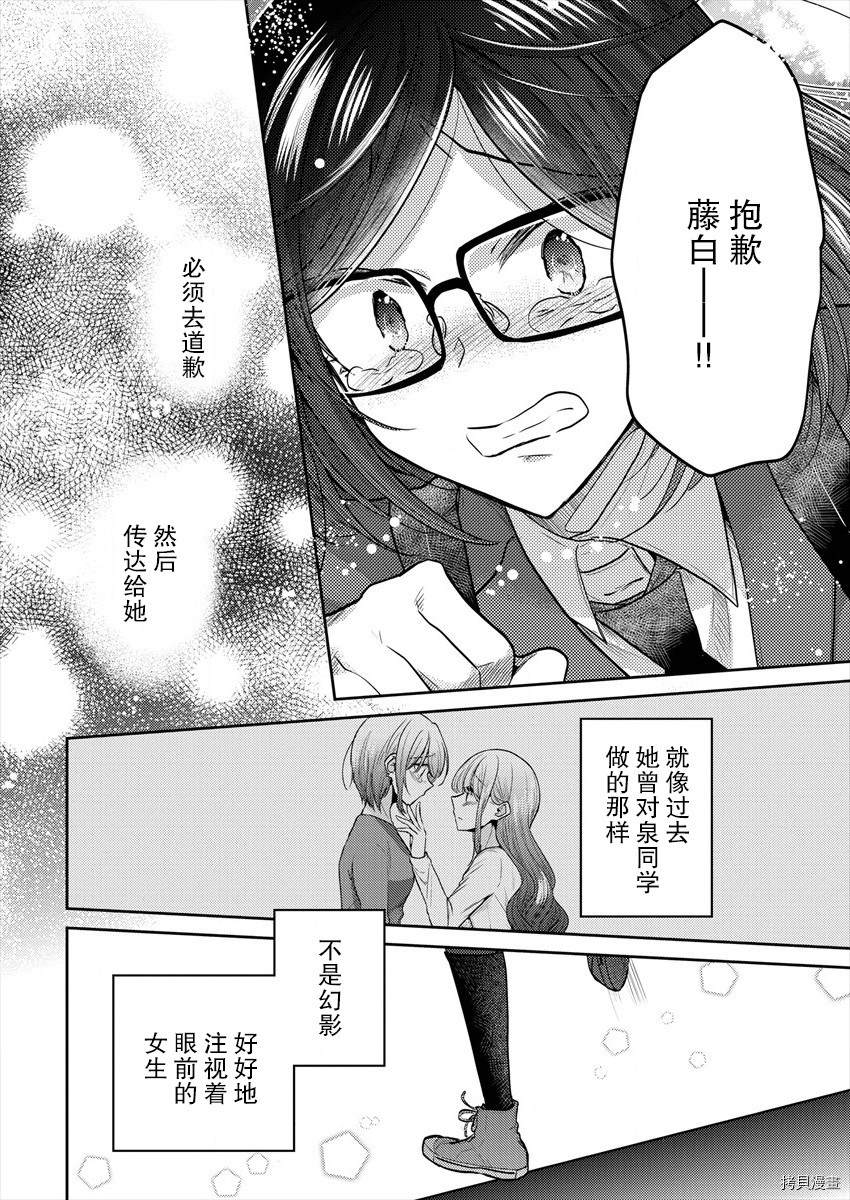 《不成材的小公主们》漫画最新章节第35话免费下拉式在线观看章节第【24】张图片