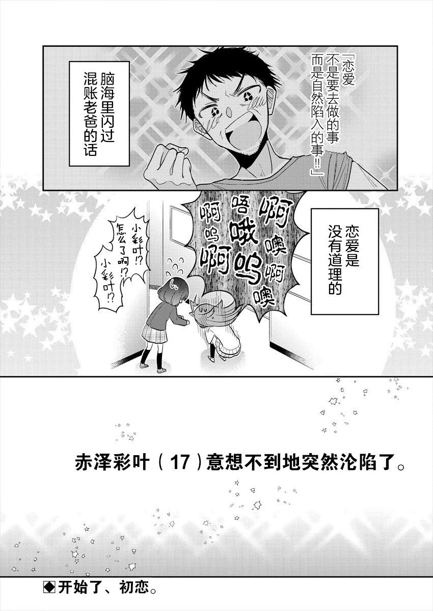 《不成材的小公主们》漫画最新章节第23话 恋爱是不讲道理的免费下拉式在线观看章节第【27】张图片