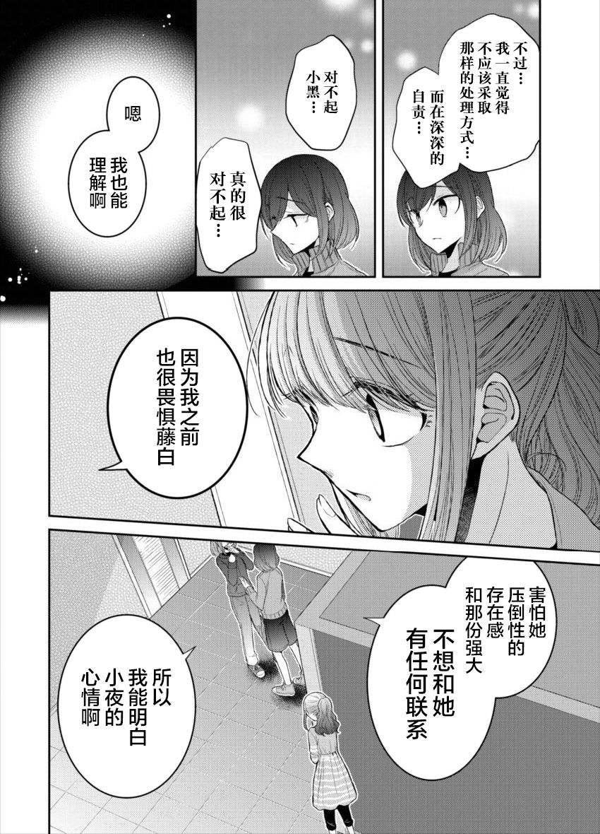 《不成材的小公主们》漫画最新章节第18话 不要走免费下拉式在线观看章节第【14】张图片