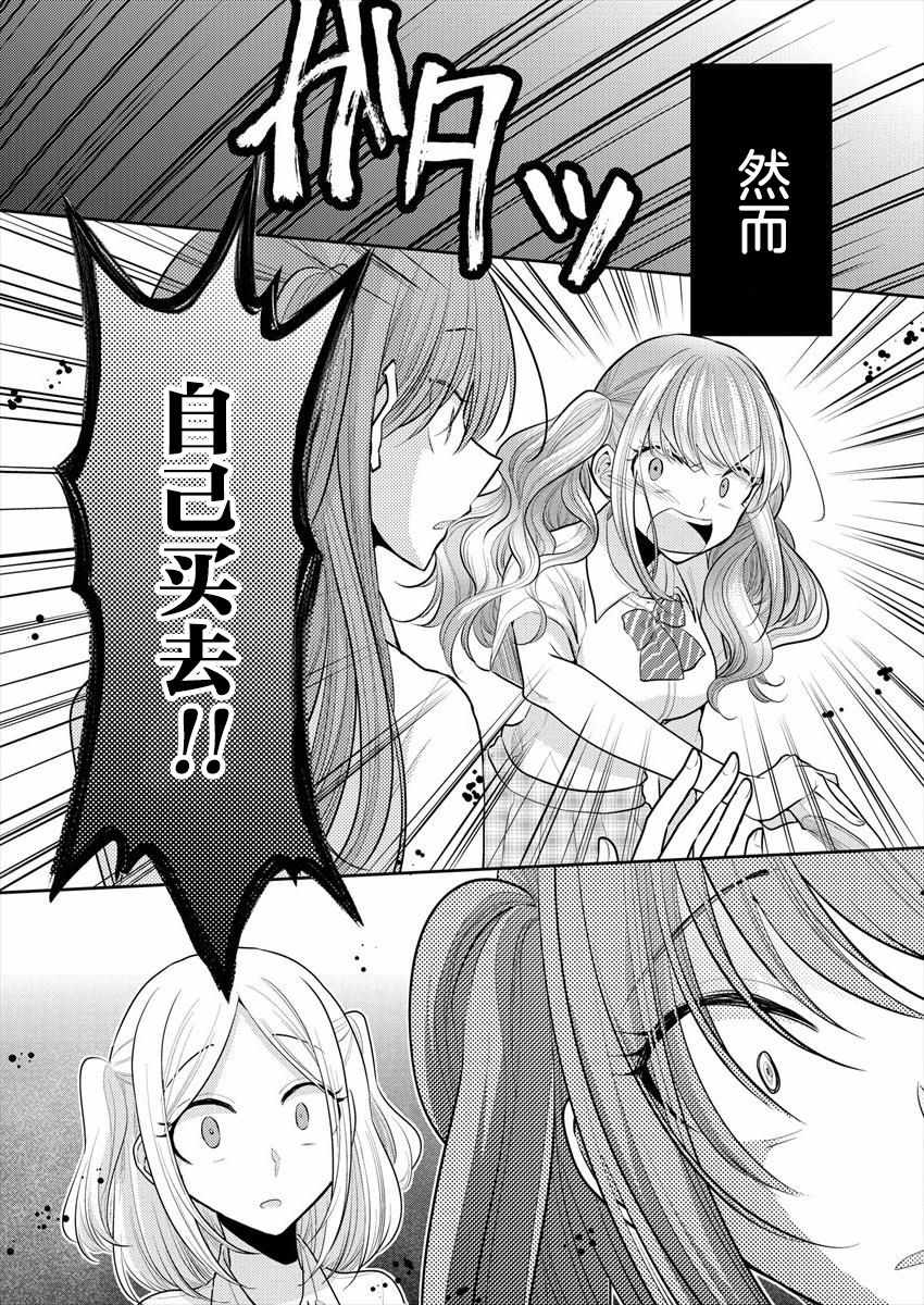 《不成材的小公主们》漫画最新章节第13.5话免费下拉式在线观看章节第【7】张图片