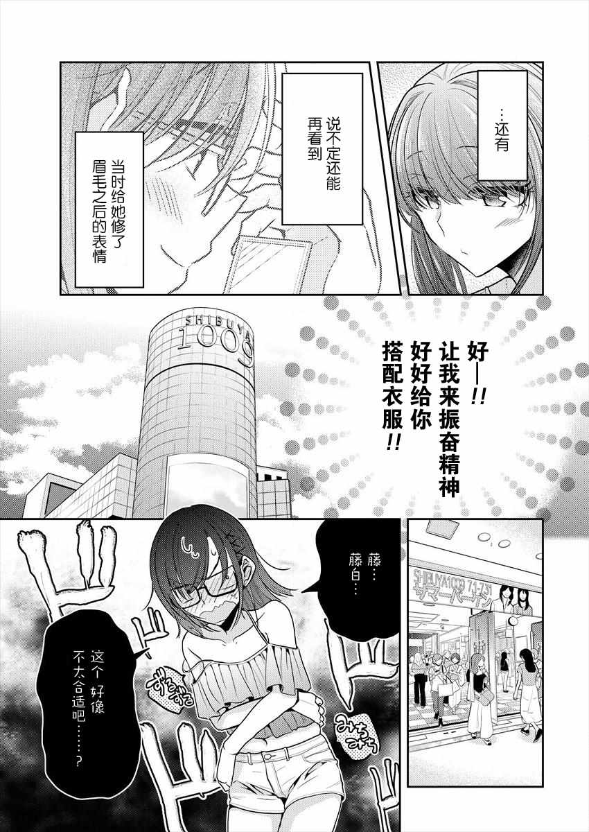 《不成材的小公主们》漫画最新章节第6话免费下拉式在线观看章节第【7】张图片