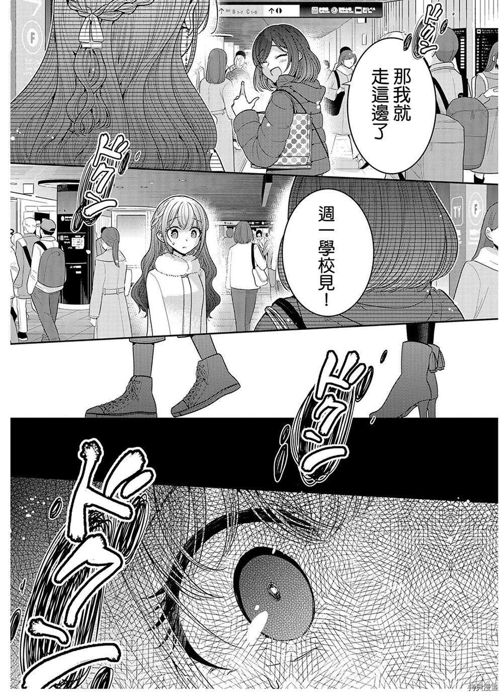 《不成材的小公主们》漫画最新章节第29话免费下拉式在线观看章节第【18】张图片