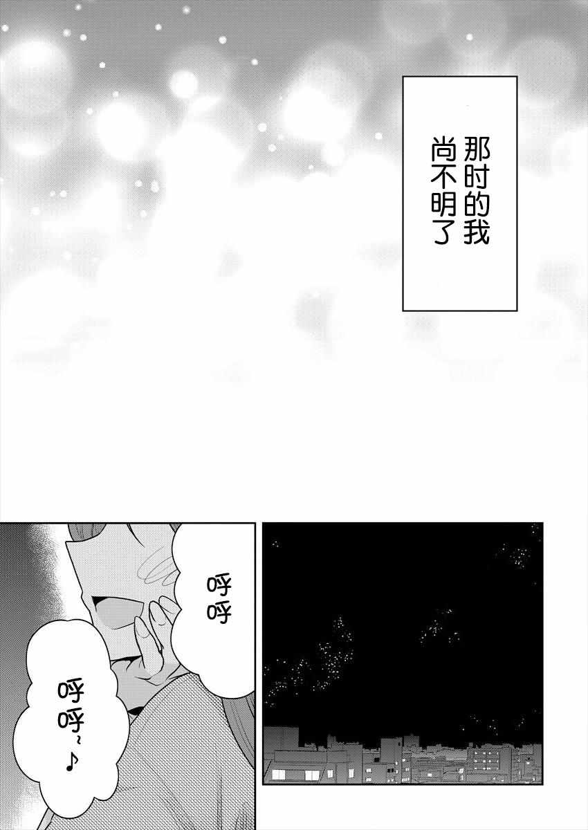 《不成材的小公主们》漫画最新章节第10话免费下拉式在线观看章节第【24】张图片