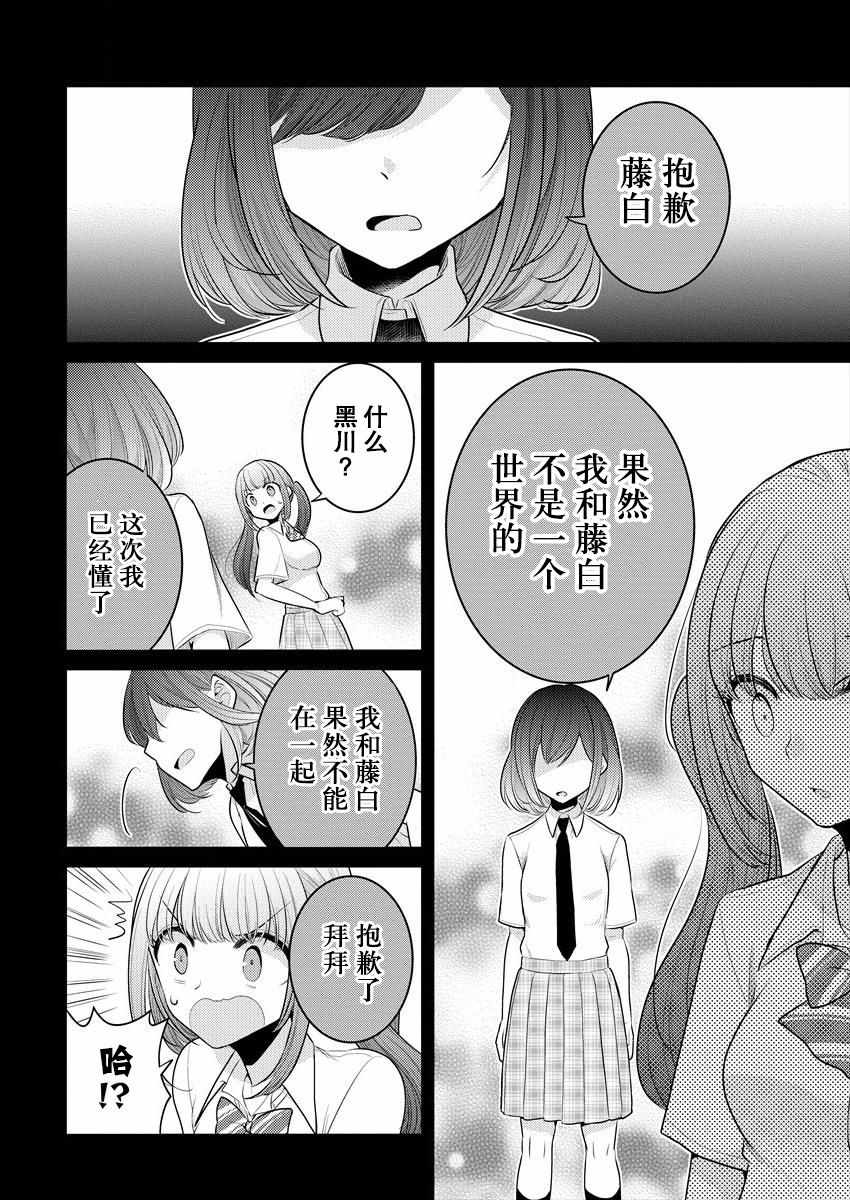 《不成材的小公主们》漫画最新章节第9话免费下拉式在线观看章节第【13】张图片