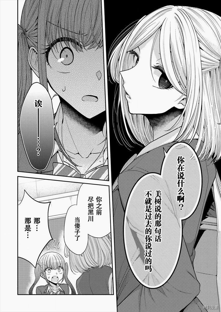 《不成材的小公主们》漫画最新章节第28话 正解免费下拉式在线观看章节第【6】张图片