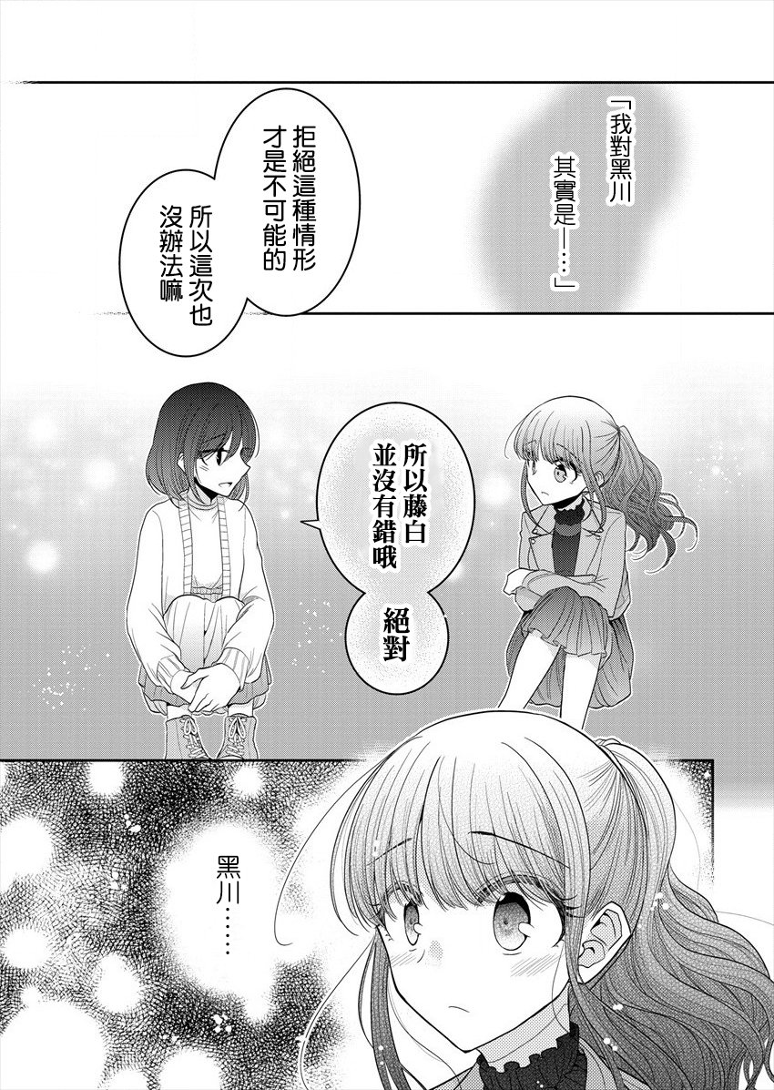 《不成材的小公主们》漫画最新章节第20话 我的感情免费下拉式在线观看章节第【17】张图片