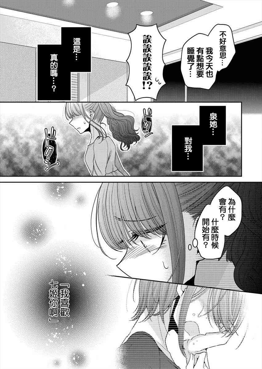 《不成材的小公主们》漫画最新章节第20话 我的感情免费下拉式在线观看章节第【5】张图片