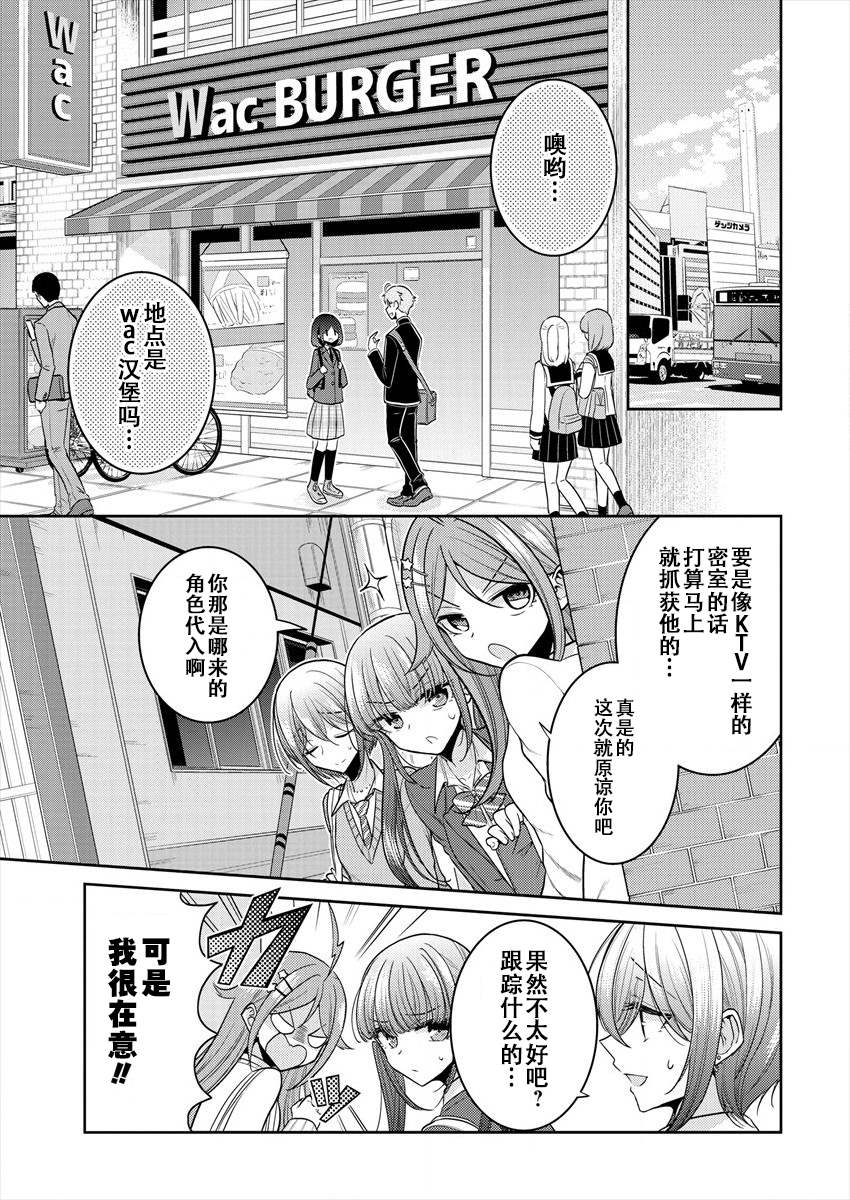 《不成材的小公主们》漫画最新章节第27话 我想彼此之间无法靠近免费下拉式在线观看章节第【3】张图片