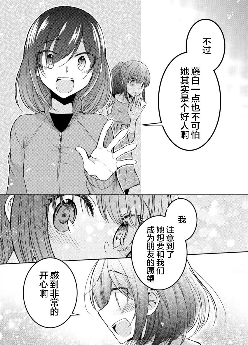 《不成材的小公主们》漫画最新章节第18话 不要走免费下拉式在线观看章节第【15】张图片