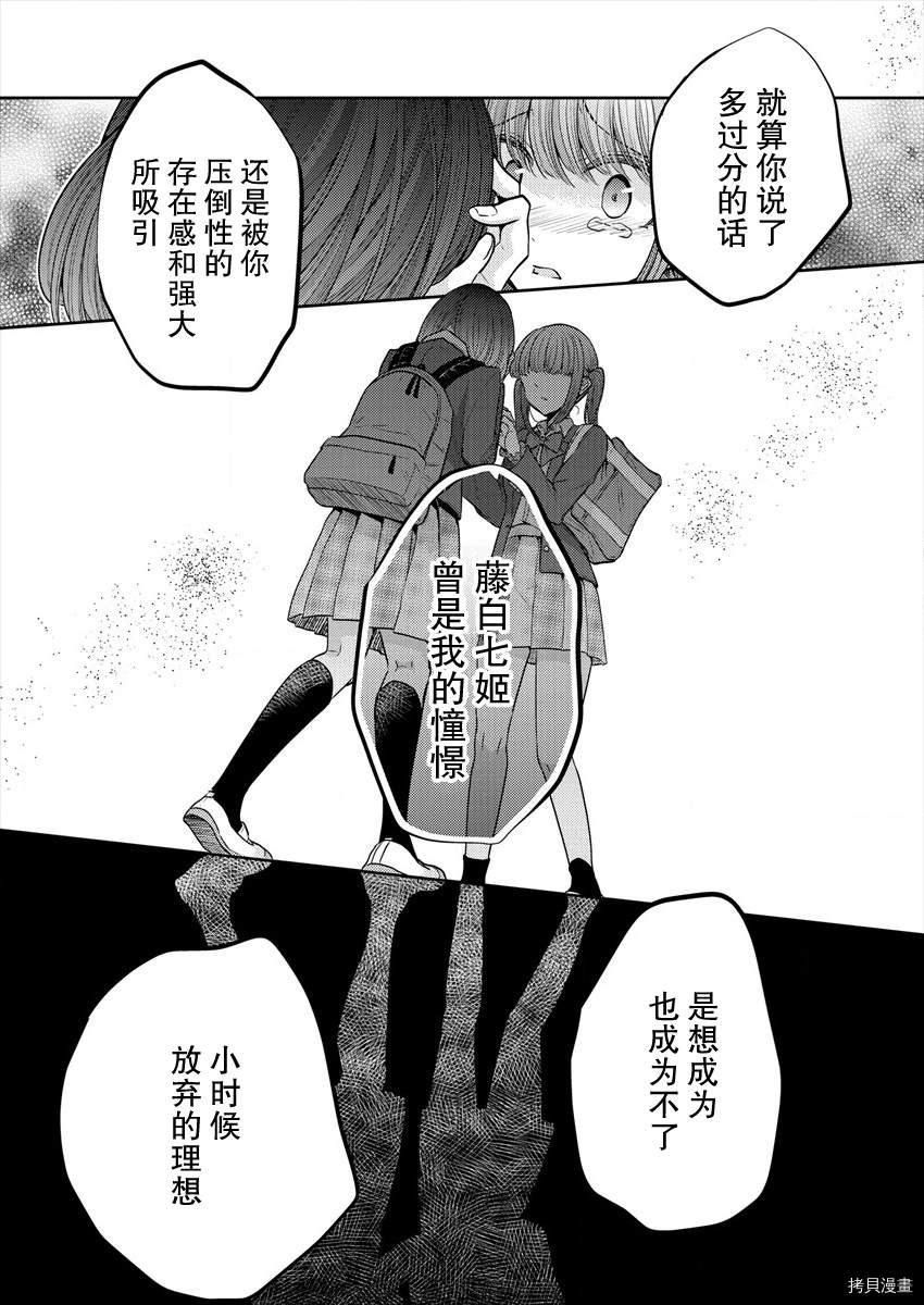 《不成材的小公主们》漫画最新章节第32话免费下拉式在线观看章节第【27】张图片