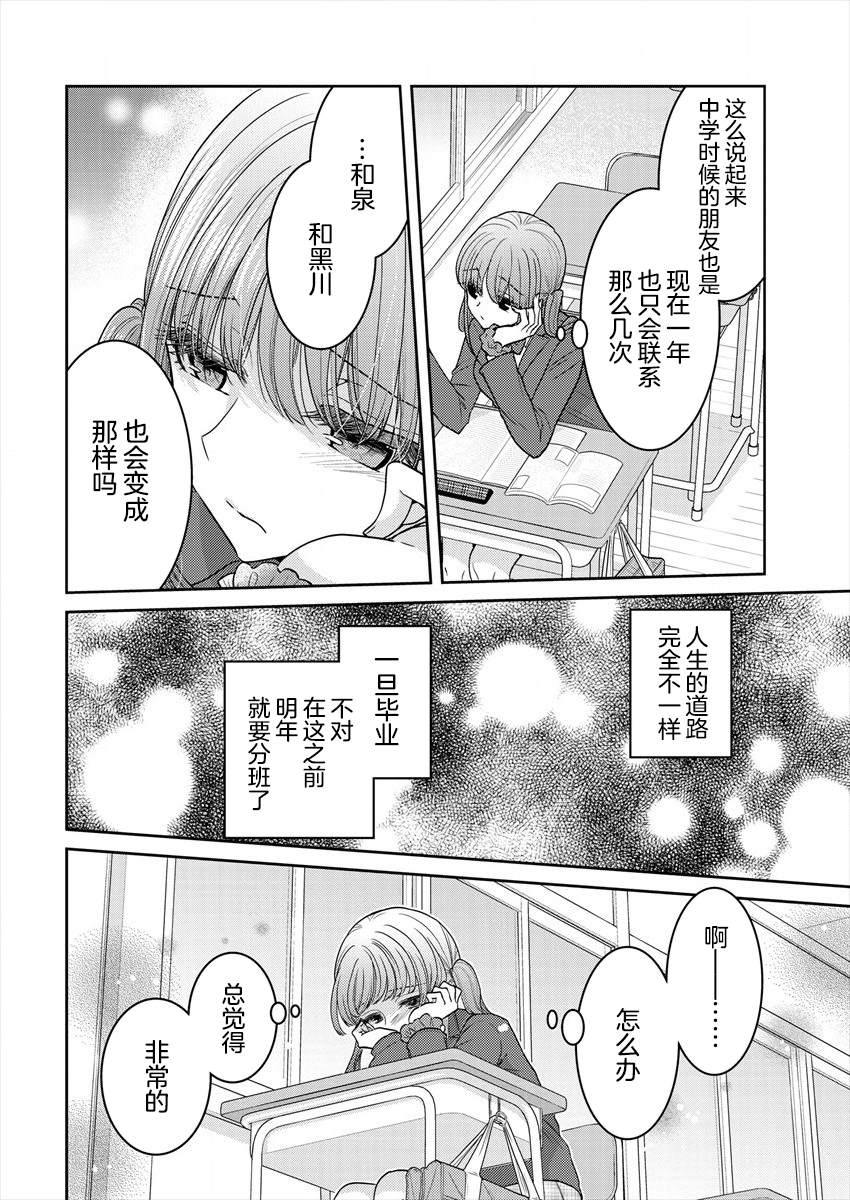 《不成材的小公主们》漫画最新章节第24话 需要的话我们一起烦恼免费下拉式在线观看章节第【10】张图片