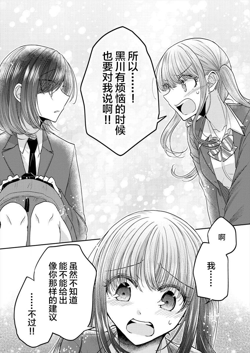 《不成材的小公主们》漫画最新章节第24话 需要的话我们一起烦恼免费下拉式在线观看章节第【19】张图片