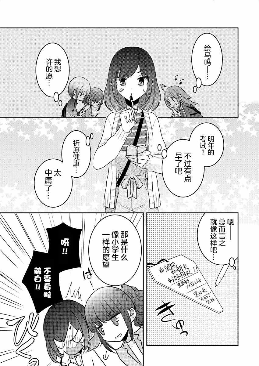 《不成材的小公主们》漫画最新章节第17话免费下拉式在线观看章节第【19】张图片