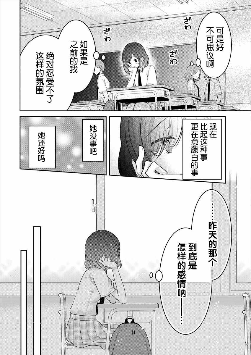 《不成材的小公主们》漫画最新章节第10话免费下拉式在线观看章节第【9】张图片