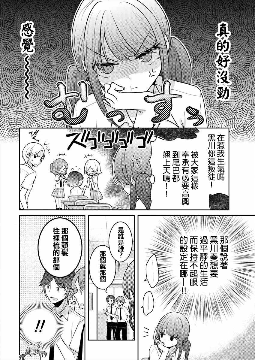 《不成材的小公主们》漫画最新章节第8话免费下拉式在线观看章节第【6】张图片