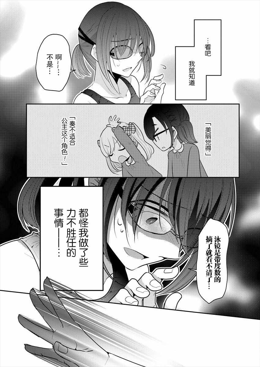 《不成材的小公主们》漫画最新章节第7话免费下拉式在线观看章节第【13】张图片