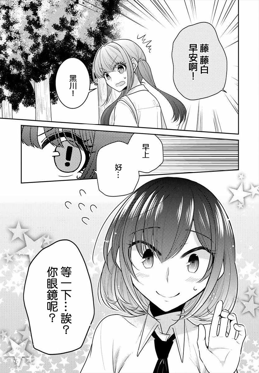 《不成材的小公主们》漫画最新章节第8话免费下拉式在线观看章节第【3】张图片